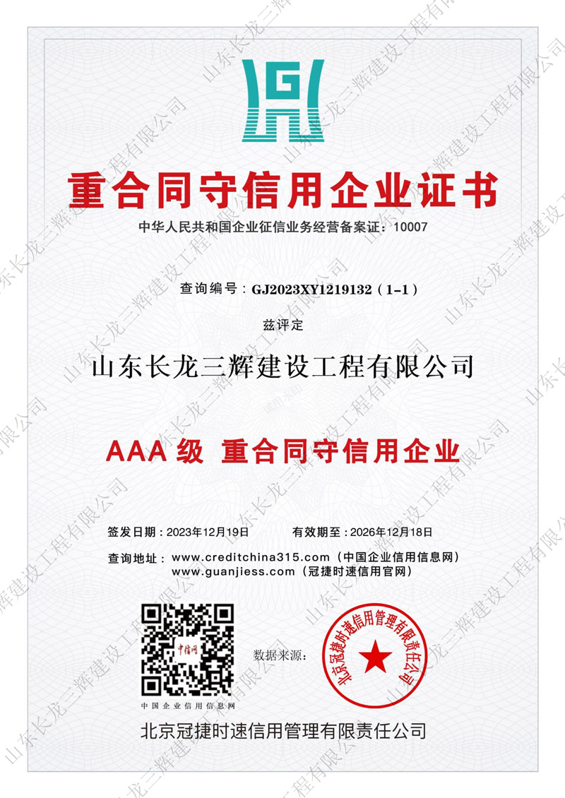 重合同守信用企业证书