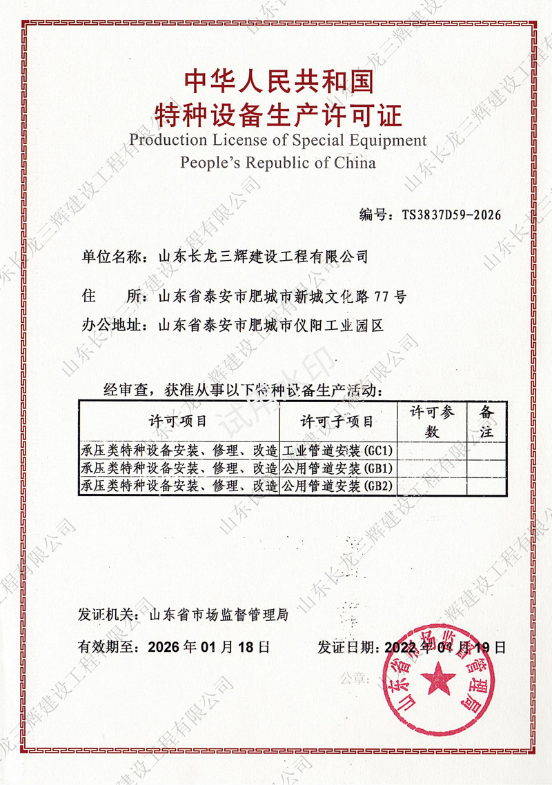 特种设备生产许可证