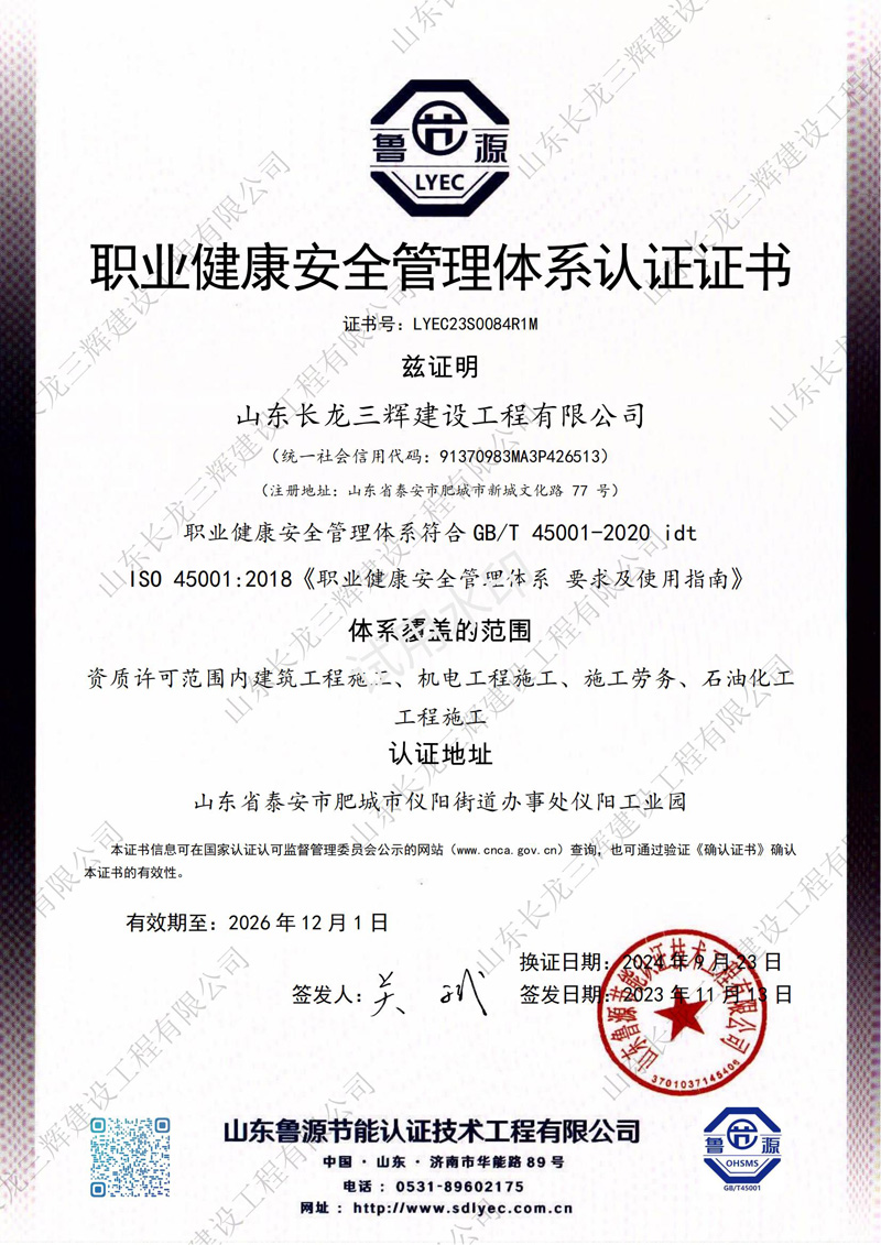 职业健康安全管理体系认证证书