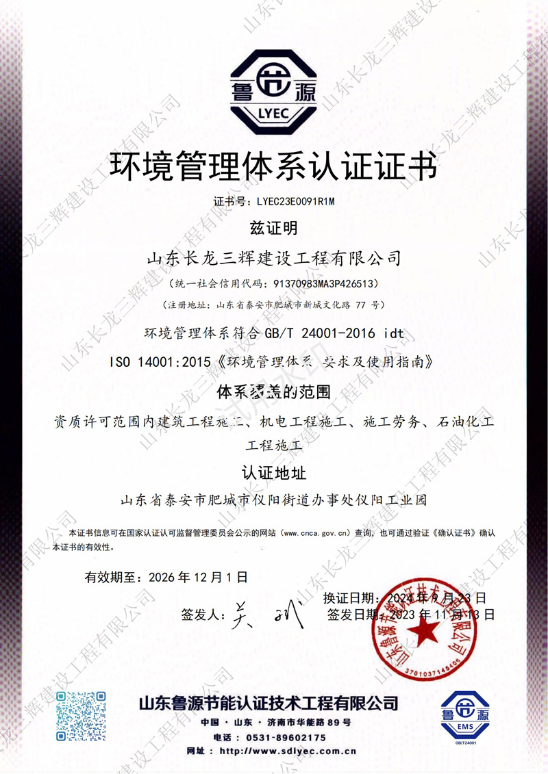 环境管理体系认证证书