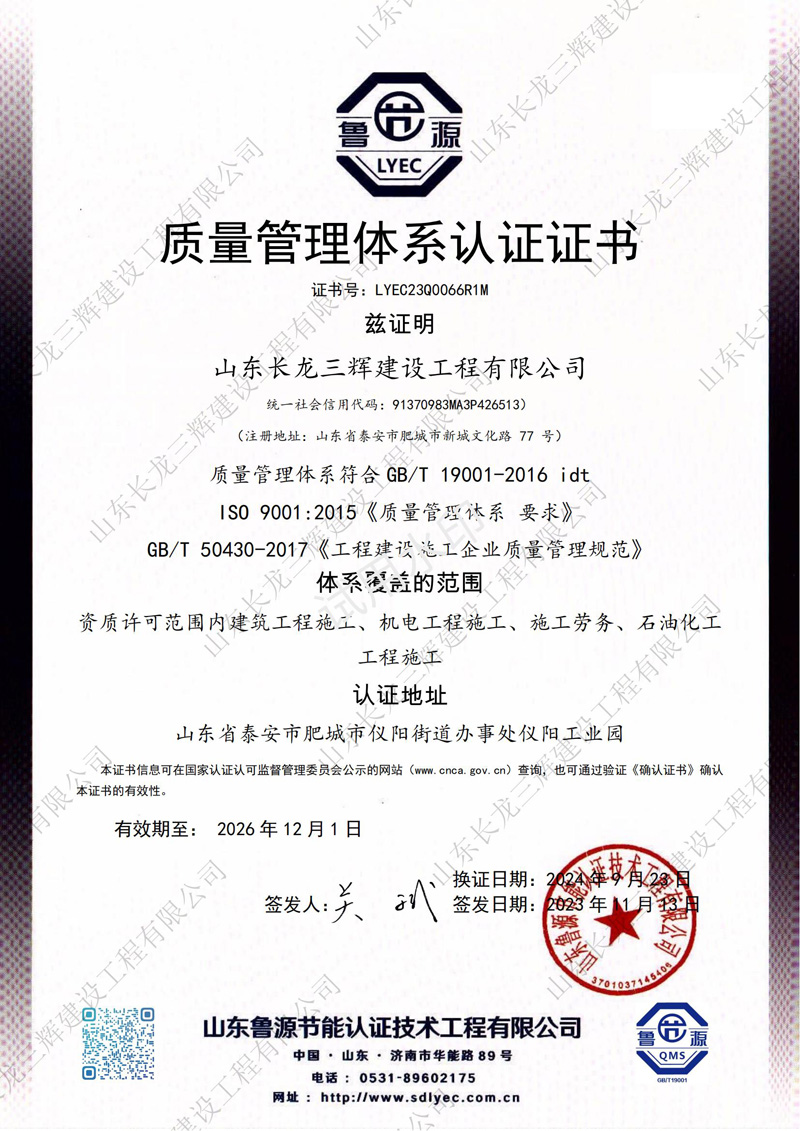 质量管理体系认证证书