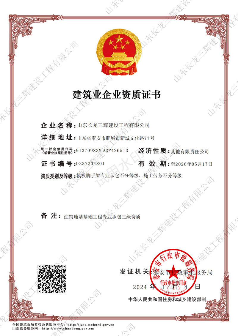 建筑业企业资质证书