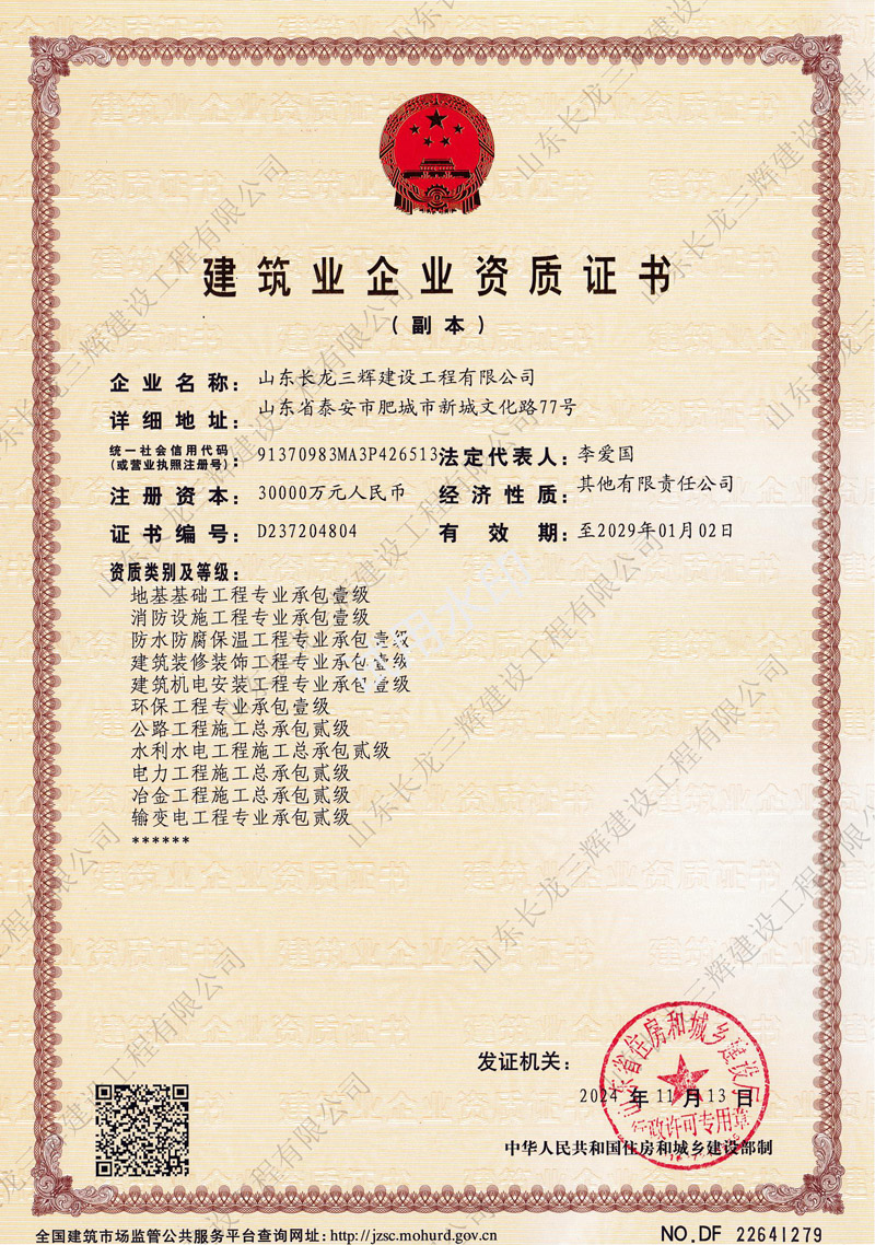 建筑业企业资质证书