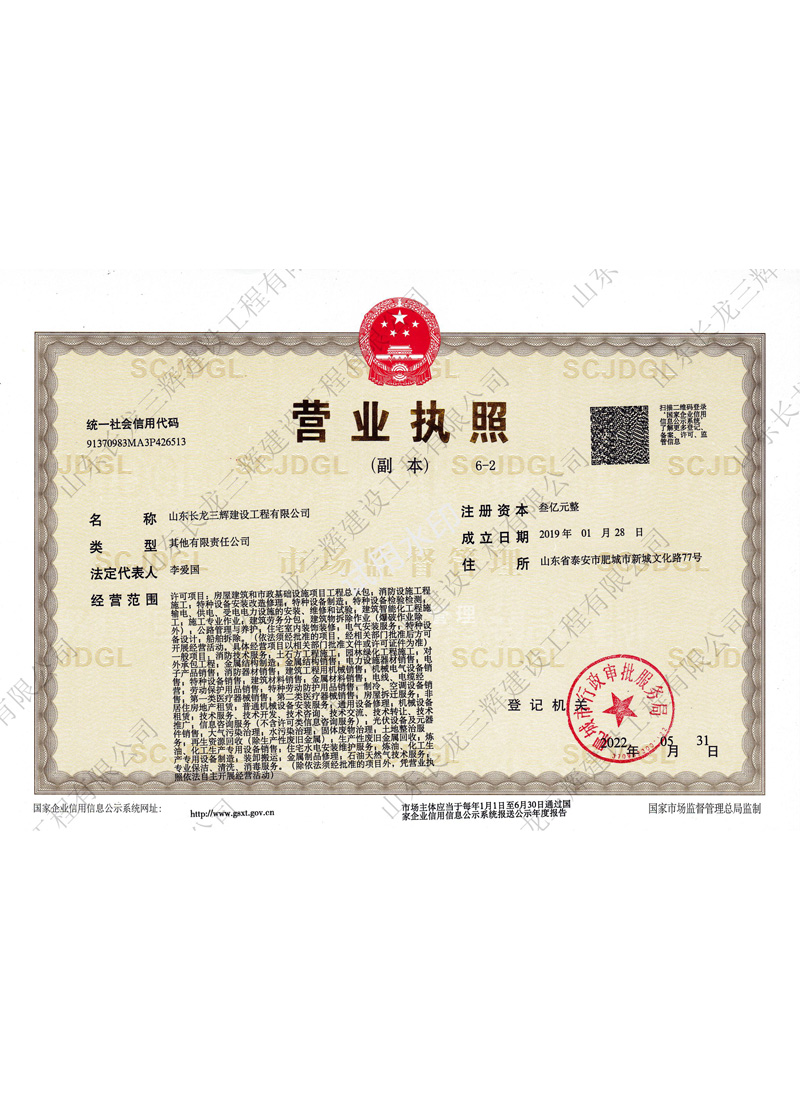 营业执照