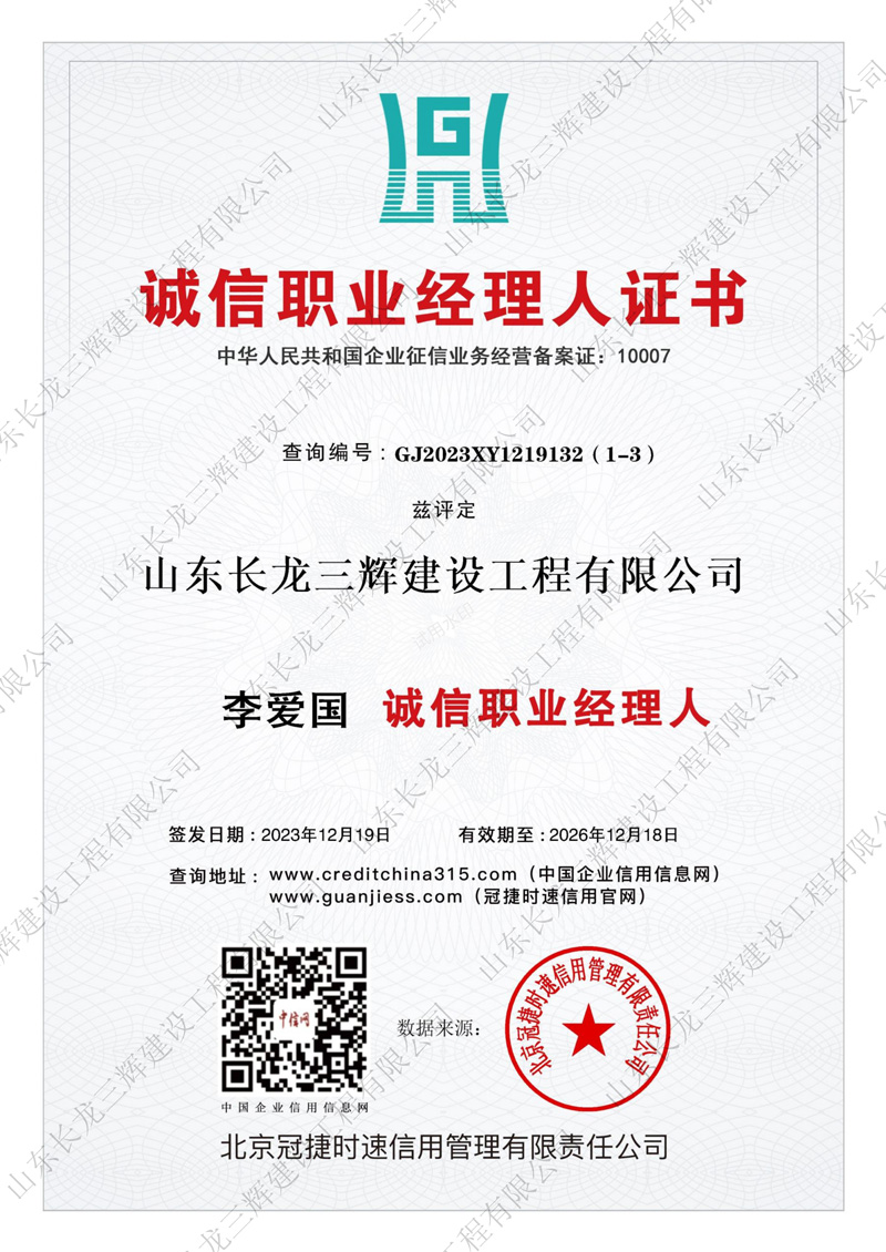 诚信职业经理人证书