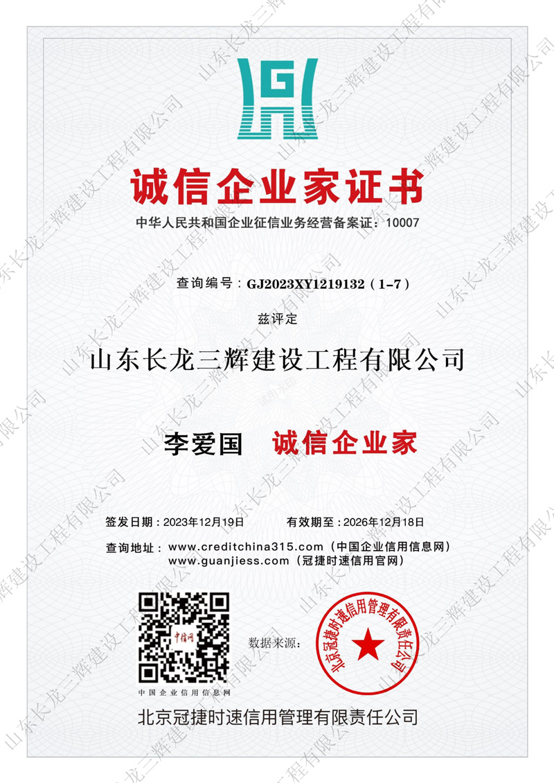 诚信企业家证书