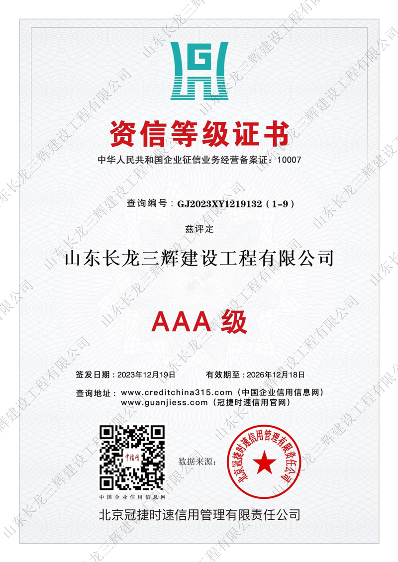 资信等级证书
