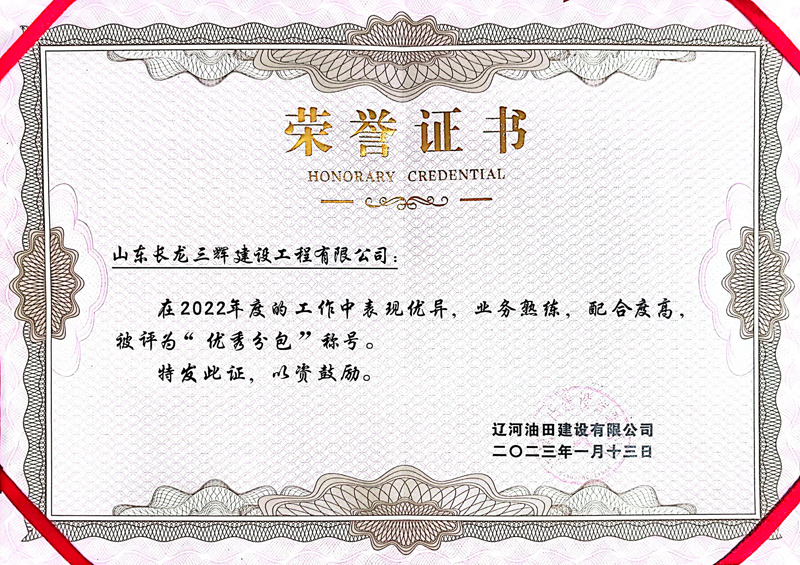 2022年度优秀分包商