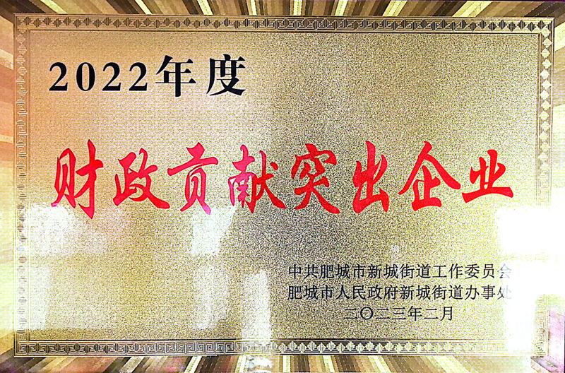 2022年度财政贡献突出企业